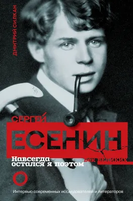 День поэта «Сергей Есенин – поэтическое сердце России» - АБОНЕМЕНТ  ЦЕНТРАЛЬНОЙ ГОРОДСКОЙ БИБЛИОТЕКИ ИМЕНИ М. ГОРЬКОГО