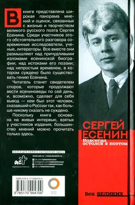 Сергей Есенин: биография, личная жизнь, читать книги писателя.