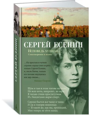 Есенин С. А.: Стихотворения: заказать книгу по низкой цене в Алматы |  Meloman