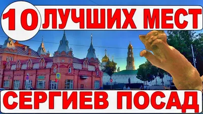 Сергиев Посад за день: подземный монастырь, советское детство и  старорусская кухня — Яндекс Путешествия