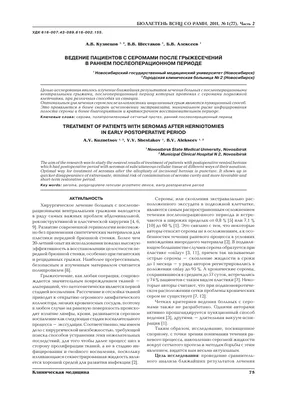 ФЕНОМЕН СЕРОМЫ ОБЛАСТИ ИМПЛАНТАЦИИ ПОСЛЕ ПРОТЕЗИРУЮЩЕЙ ГЕРНИОПЛАСТИКИ  БРЮШНОЙ СТЕНКИ (ЛИТЕРАТУРНЫЙ ОБЗОР) – тема научной статьи по клинической  медицине читайте бесплатно текст научно-исследовательской работы в  электронной библиотеке КиберЛенинка