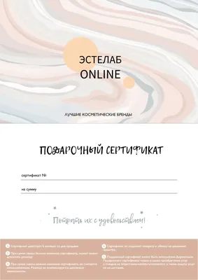 Подарочный сертификат в Интернет-магазин ЭСТЕЛАБ 5 000 руб. - купить в  интернет-магазине ЭСТЕЛАБ с быстрой доставкой