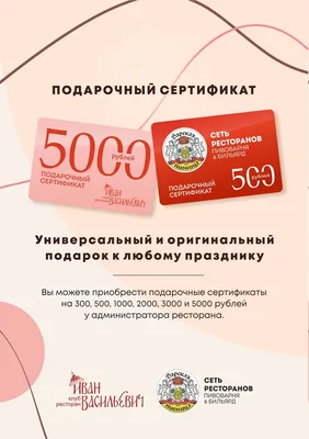 Подарочный сертификат 5000 рублей купить с доставкой в интернет-магазине