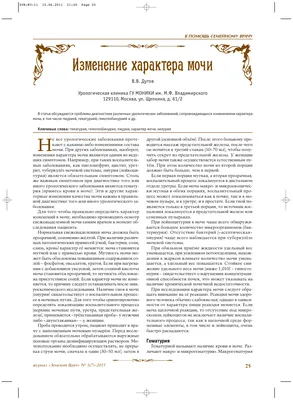 Изменение характера мочи – тема научной статьи по ветеринарным наукам  читайте бесплатно текст научно-исследовательской работы в электронной  библиотеке КиберЛенинка