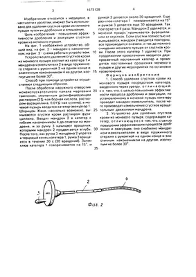 Способ удаления сгустков крови из мочевого пузыря и устройство для его  осуществления — SU 1673128