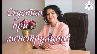 Боль во время месячных: когда пора обратиться к врачу? - Рамблер/доктор