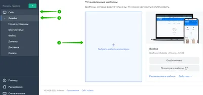 Установка нового шаблона