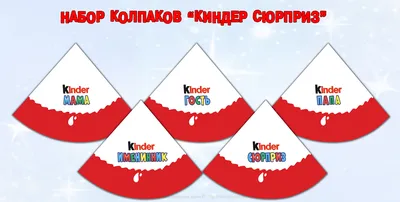 Шаблон kinder сюрприз | Шаблоны, Надписи, Трафаретные надписи