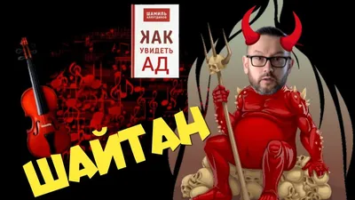 женщина-шайтан в интернет-магазине на Ярмарке Мастеров | Картины, Москва -  доставка по России. Товар продан.