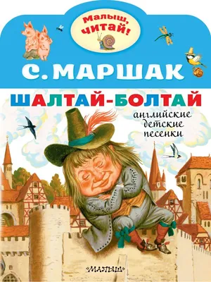 Шалтай-Болтай Сидел на стене. …» — создано в Шедевруме