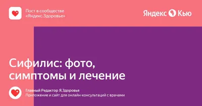 Сифилис у женщин: симптомы, первые признаки сифилиса у девушек, как  проявляется во влагалище