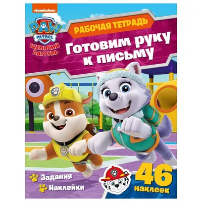 Десерт Щенячий патруль 20г с 3лет +подарок купить по цене 101.9 ₽ в  интернет-магазине Детский мир