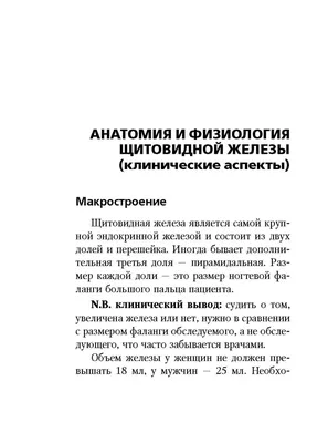 Атлас УЗИ • Щитовидная железа, В-режим, эхограмма №878