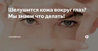 Как выбрать крем для кожи вокруг глаз? | Черный жемчуг