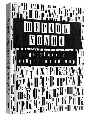 Шерлок Холмс: Игра теней, 2011 — описание, интересные факты — Кинопоиск