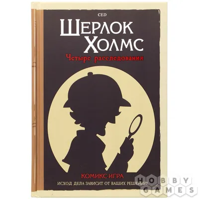 Картина \"Шерлок Холмс и доктор Ватсон (фильм BBС)\" | Интернет-магазин  картин \"АртФактор\"