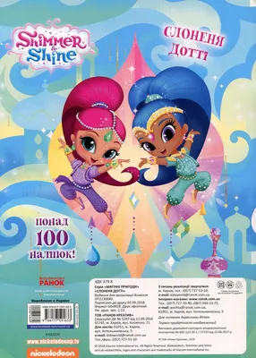 Кукла SHIMMER AND SHINE 7036724 купить в интернет-магазине Wildberries