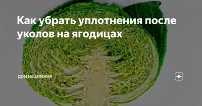 Шишка после укола: почему появляется и чем лечить - 7Дней.ру