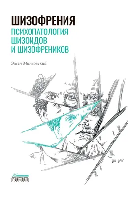 Никотин может помочь в лечении шизофрении – Новости –  Научно-образовательный портал IQ – Национальный исследовательский  университет «Высшая школа экономики»