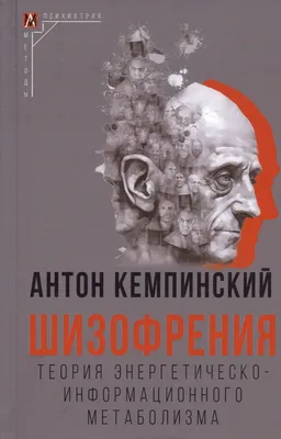 Шизофрения: современные представления об этиопатогенезе и возможности  когнитивноповеденческой психотерапии – тема научной статьи по наукам о  здоровье читайте бесплатно текст научно-исследовательской работы в  электронной библиотеке КиберЛенинка