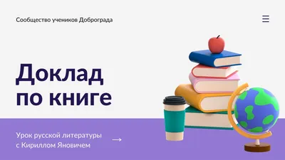 Готовые презентации для школы | Подготовка к школе. Канцелярские товары в  СПБ. | Дзен