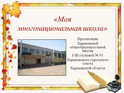 Видео-презентация школы | Schoolford