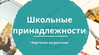 Шпаргалка: школьные принадлежности | Китайский язык Zhidao.Chinese | Дзен