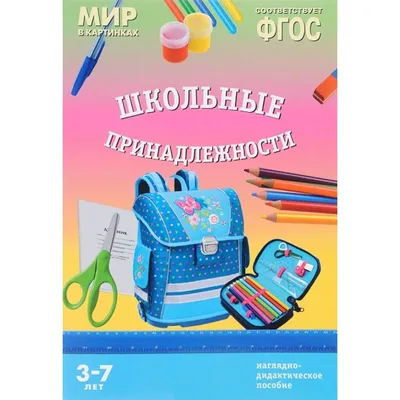 Советские школьные принадлежности, с чем ходили в школу наши родители |  Барахолка | Дзен