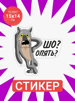 Шо, опять? | Пикабу