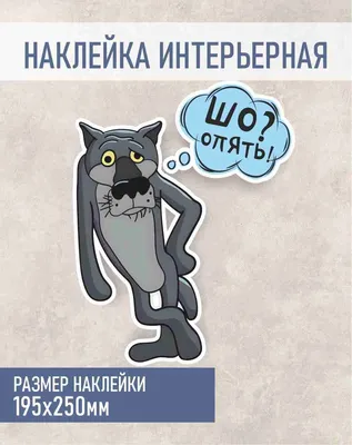 Там эта... упоротая... Шо, опять? / жил был пес (Жил-был пёс) :: упоротая  лиса / смешные картинки и другие приколы: комиксы, гиф анимация, видео,  лучший интеллектуальный юмор.