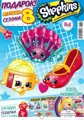 Shopkins Шопкинс Набор сладостей 13 сезон Shopkins Real Littles Lil' Нет в  наличии: 450 грн. - Куклы и все к ним Запорожье на BON.ua 82399630