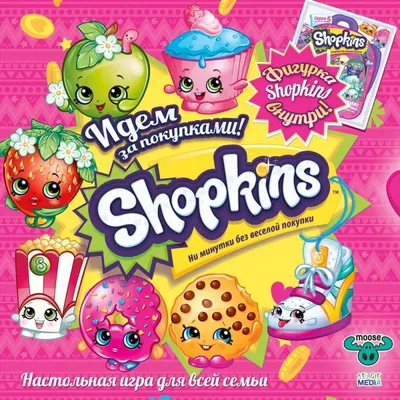 Фигурки Шопкинс с аксессуарами Shopkins 12 шт - купить с доставкой на дом в  СберМаркет