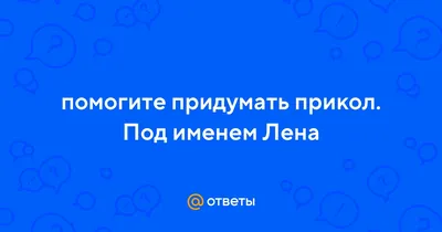 ☆Лучшие шутки☆, №2370747838 | Фотострана – cайт знакомств, развлечений и игр