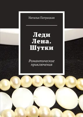 Юмор вам в ленту. Шутки и приколы! Свежая подборка анекдотов 28 ноября!  Смеялся \"до слёз\", часть 10 | Лена Тихомирова | Дзен