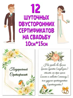 LanaMay Шуточные сертификаты на свадьбу для конкурсов фотосессии