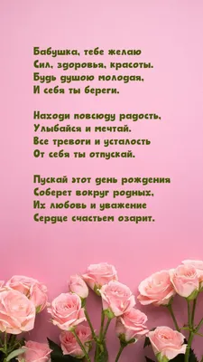 Желаю крепкого здоровья скалою бодрости и сил И каждый день обычной жизни  чтоб только радость приносил - выпуск №510237