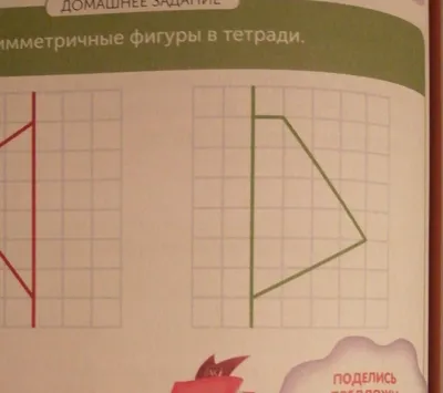 Презентация по математике на тему: \"Построение симметрических фигур\" 3  класс (ПНШ)