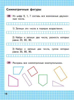 Контрольная работа №5 по теме_Выражения, уравнения, формулы. Симметрия