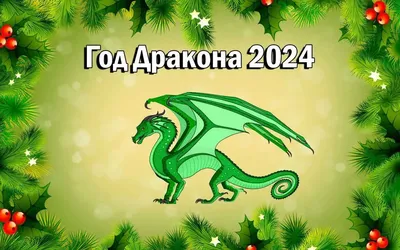 Символ 2024 года: милый дракончик» — создано в Шедевруме