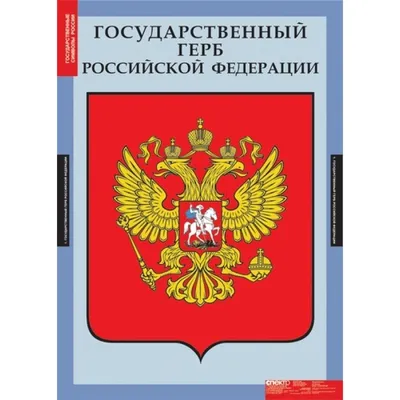 Символы России | МАОУ Лицей № 48, г. Краснодар