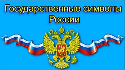 Пин от пользователя Марьям Шиблиева на доске символ россии | Символы,  Детские поделки, Поделки