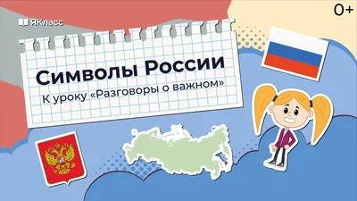 Россия - родина моя. Державные символы России.10 демонстрационных картинок  А4 с беседами на обороте - купить в интернет-магазине Игросити