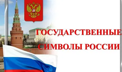 Книги на русском Символы России. Очерки истории государственной символики  России | eBay