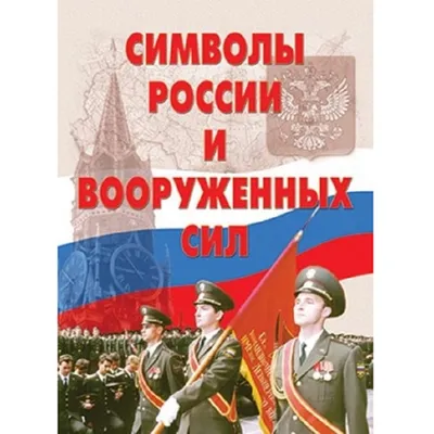 Д/Ф «Государственные символы России. Гимн России. Флаг России. Герб России»  2008 Россия, 0+ (9 июня 2023- 10:00)