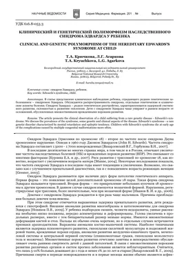 Синдром Эдвардса 🔻вырожденное состояние возникает, когда у человека есть  дополнительная копия хромосомы 18 — трисомия 18. 🔻Это состояние я… |  Instagram