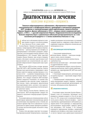 Худые ноги и полное тело: чем опасен синдром Иценко-Кушинга |  Zdorovieinfo.ru | Дзен