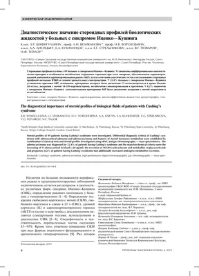 Диагностика и лечение гипофизарного синдрома Кушинга | Інтернет-видання  \"Новини медицини та фармації\"