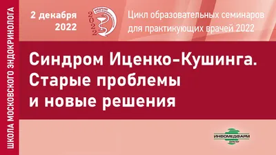 Синдром Иценко-Кушинга - симптомы, лечение, профилактика, причины, первые  признаки - болезни и состояния на Здоровье Mail.ru