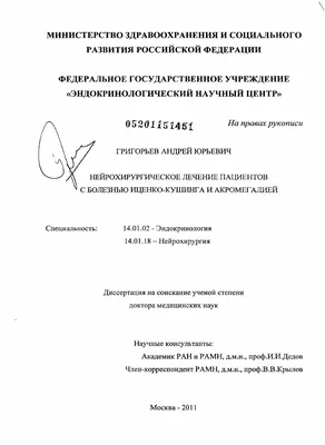 К ДИАГНОСТИКЕ И ЛЕЧЕНИЮ СИНДРОМА ИЦЕНКО — КУШИНГА - Старкова - Казанский  медицинский журнал