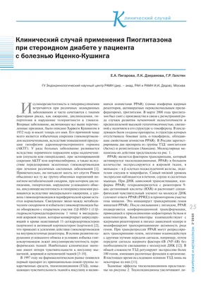 Клинический случай синдрома Иценко-Кушинга у пациентки с морбидным  ожирением, перенёсшей бариатрическую операцию – тема научной статьи по  клинической медицине читайте бесплатно текст научно-исследовательской  работы в электронной библиотеке КиберЛенинка